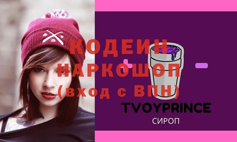 Кодеин Purple Drank  мега ТОР  Томск 